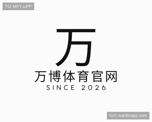 认识万博体育